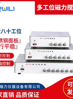 瑞力仪器实验室多联磁力搅拌器HJ-6A四六八十多工位多点多功能