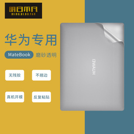 2022华为Matebook14s笔记本贴纸13寸se磨砂透明D14电脑贴膜MatebookD15保护膜全套Xpro外壳16简约锐龙2021款