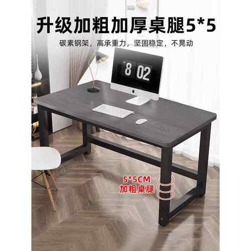 电脑台式桌长卧书家用室现代简约租房办公桌子学生学习YP-002写字