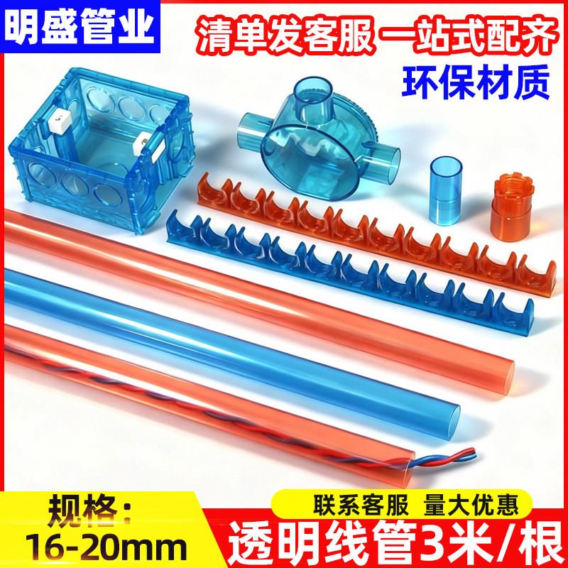 PVC205型红蓝透明线管4分16阻燃冷弯电工套管20暗装穿线管3分直接