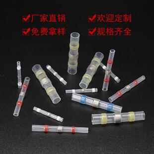 S31 热缩端子焊锡接线端子防水端子中间对接热缩管绝缘端子SST