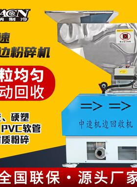 180型中速机边粉碎机静音低噪注塑机边回收粉碎PC塑胶塑料边角料