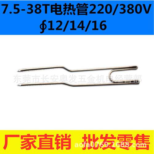 电热管发热管电热丝发热丝电热棒电热带压铸机电热管压铸机配件
