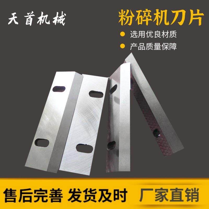 木料塑料粉碎机刀片 镶锋钢粉碎机刀片 破碎机刀片 合金刀具