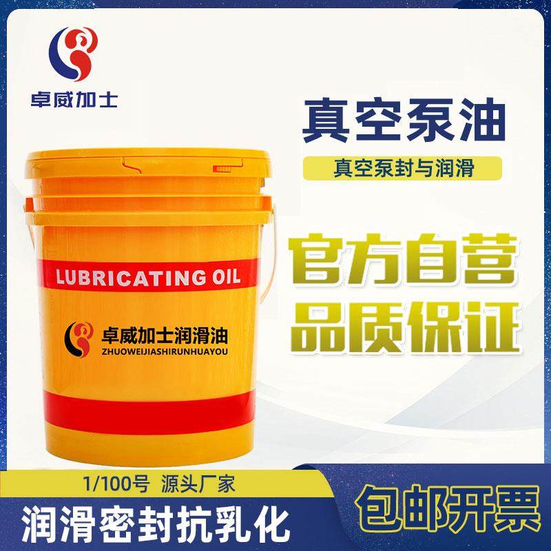 真空泵专用油真空包装机油工业润滑油旋片式真空泵润滑油100号,工业油品/胶粘/化学/实验室用品,工业润滑油,淘宝优惠券,粉丝福利购,淘宝优惠卷