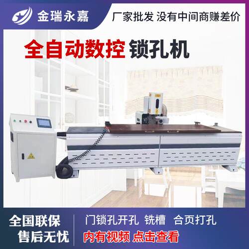 动控全自动锁数锁孔机木工机械木门锁孔开槽自机锁眼机全门锁机合
