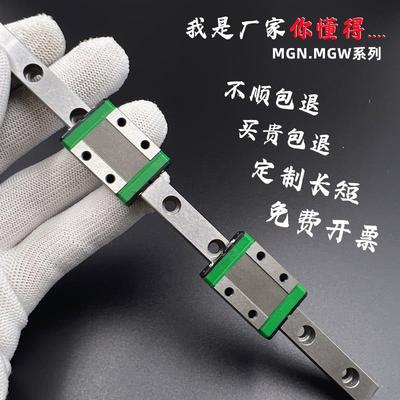 小滑轨微型直线导轨滑块/MGN/MGW/7C/9C/12C/15C/7H/9H/12H/15H/