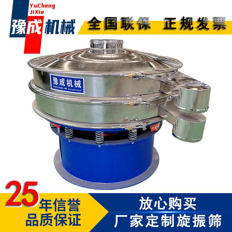 豫成厂家生产旋振筛花粉过滤振动筛分机1000型小型饲料米糠旋振筛