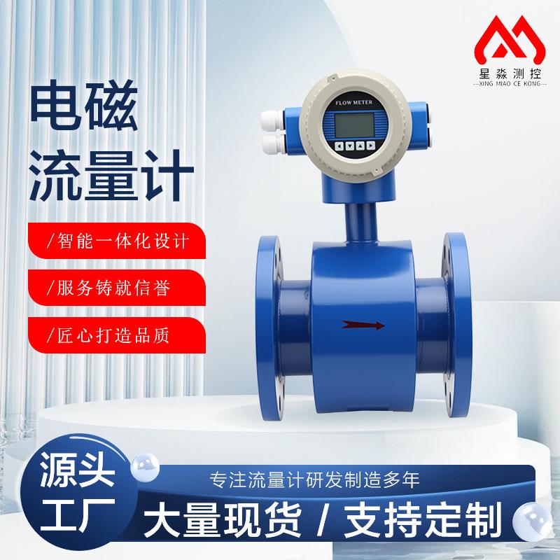 电磁流量计导电液体介质强酸碱矿泥浆流量传感器源头厂家