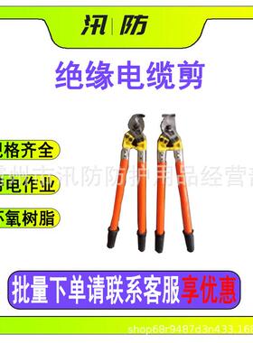 带电作业操作断线剪ZF010410长柄绝缘电缆剪线路检修钢丝绳剪线钳