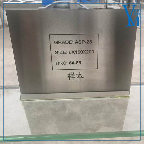 东莞末高速钢VJIP30高性高耐M磨HRC65预硬冲子料2-10韧0个粉厚