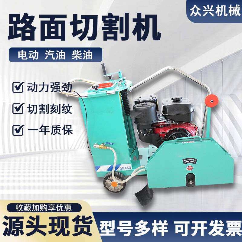 马路切割机手推式工程混凝土地面切沟切缝机自行走柴油双用刻纹机