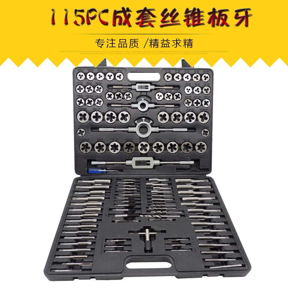 成套丝锥板牙115pc丝锥板牙组套手用扳手板牙绞手115件套丝攻组套