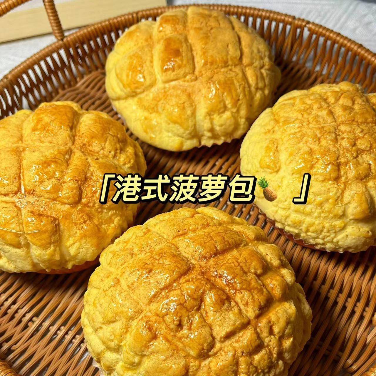 菠萝包港式菠萝包菠萝包半成品早餐半成品面包半成品菠萝油汉堡胚