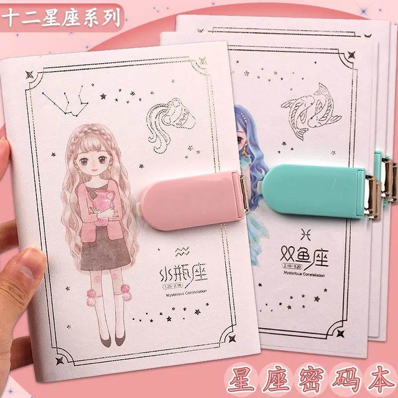 十二星座女孩密码本中小学生带锁日记本加厚彩页手账本创意文具礼