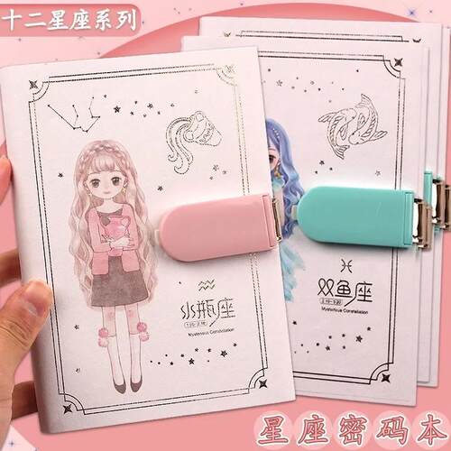 十二星座女孩密码本中小学生带锁日记本加厚彩页手账本创意文具礼