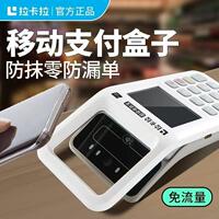 拉卡拉手持收银机商用收款机收银扫码支付盒子语音播报费率0.28