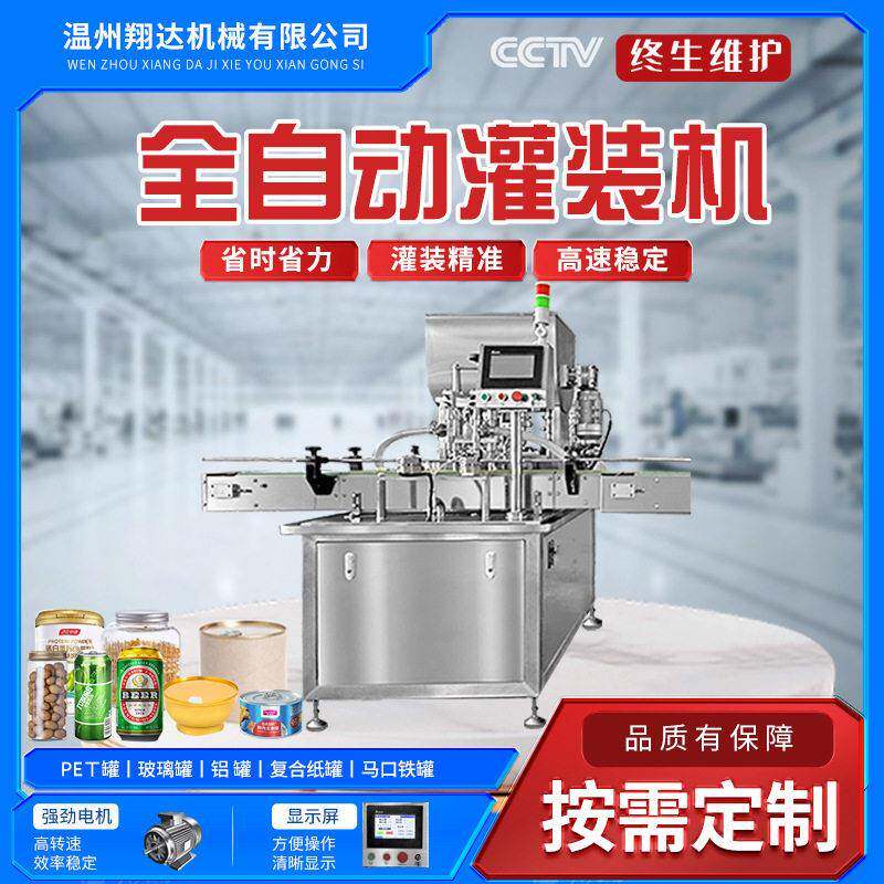 定制全自动灌装机八粥燕窝酱油醋饮料装灌机定量食品蚝油封口机
