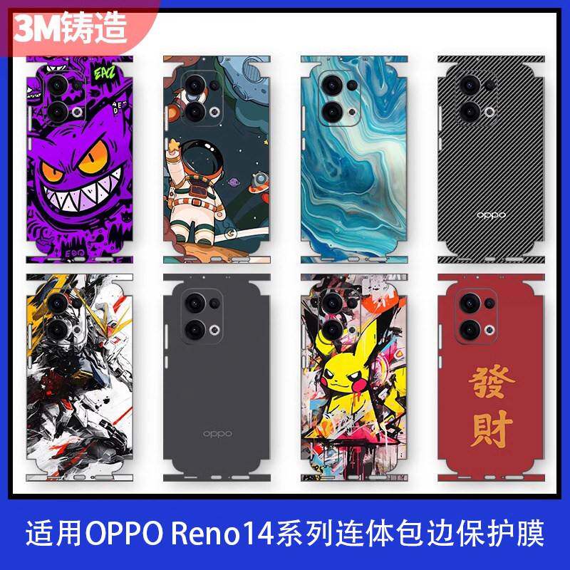 适用opporeno14pro手机背膜超薄防刮改色彩贴Reno13全包边个性定制磨砂后盖保护膜12pro一体式连身包边彩色贴