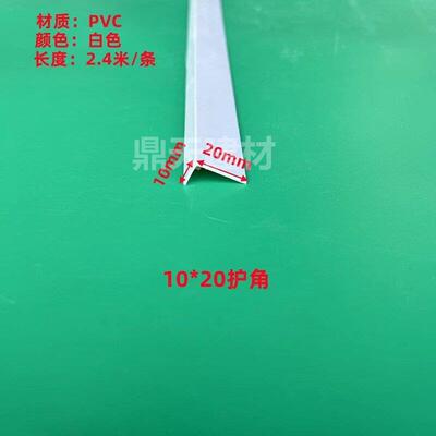 鼎天PVC免打孔不带胶白色光面L型保护包边条收口条护角条客厅墙角