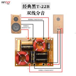 精全二分频 高低音书架音箱 HIFI发烧家用音响 分音器分频器T2B
