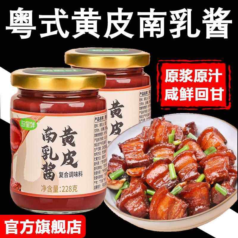 广式黄皮南乳酱汁家用南乳鸡翅猪手东坡肉排骨南乳汁红腐乳汁,粮油调味/速食/干货/烘焙,酱类调料,淘宝优惠券,粉丝福利购,淘宝优惠卷