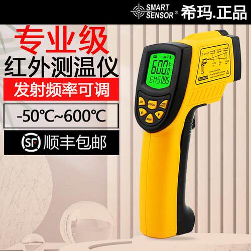 希玛AR842A+红外线测温仪600℃高低温报警工业级手持物体测温仪