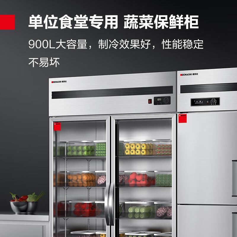 德玛仕DEMASHI玻璃展示柜水果蔬菜保鲜冷藏柜CCC认证双门冰柜
