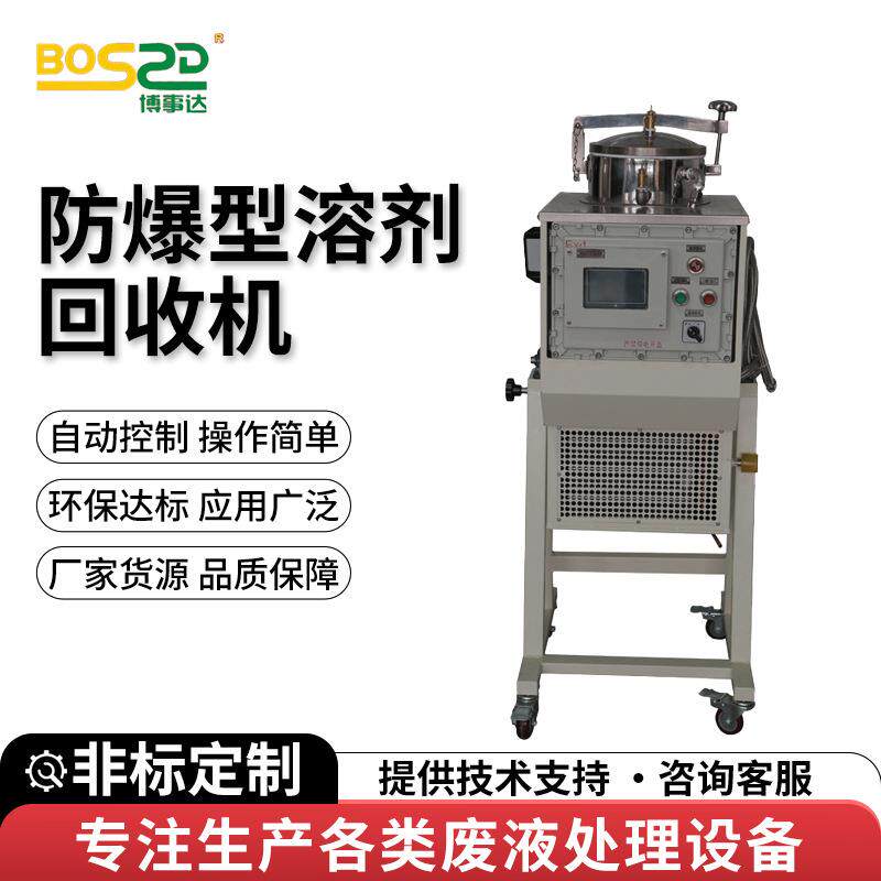 直供防爆型溶剂回收机切削液脱模剂蒸发设备清洗剂低温蒸发设备