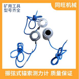 振弦式2索3索4索6索锚索仪矿用应力计锚锁频率测力仪钢弦式锚索计