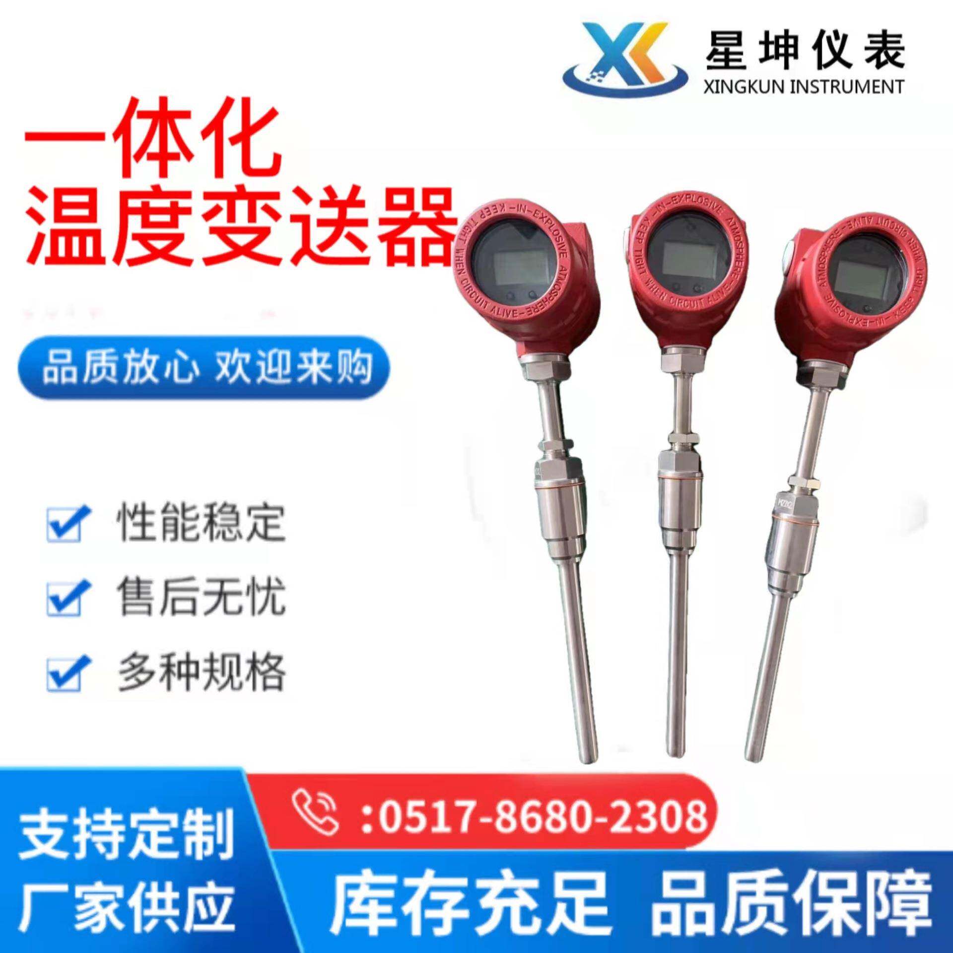 SBWZ一体化温度变送器传感器4-20mA防爆现场显示热电阻PT100