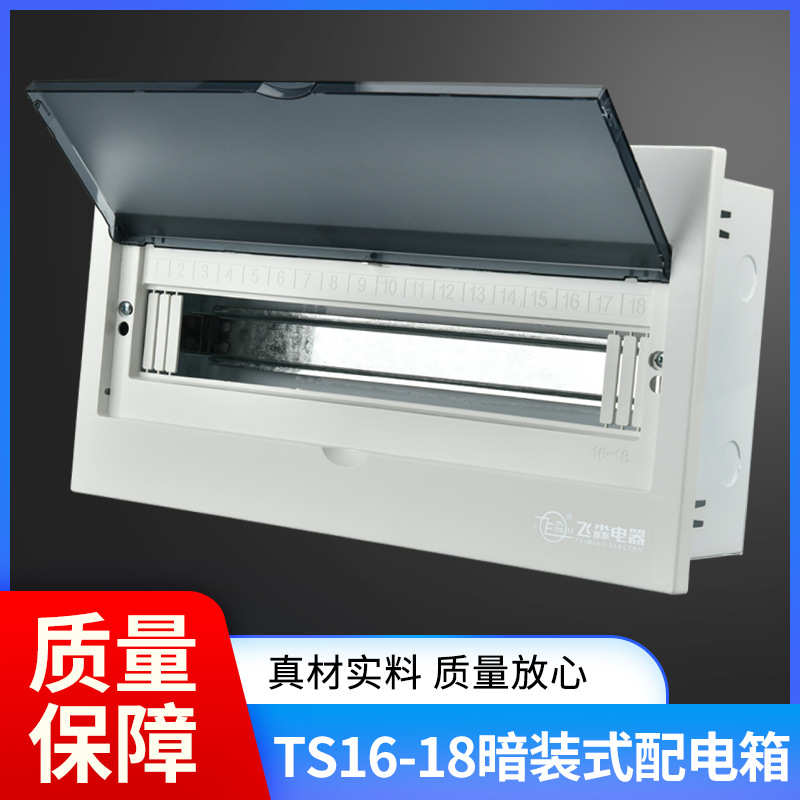 照明配电箱强电箱暗装16-18路空气开关控制盒布线箱回路箱开关箱