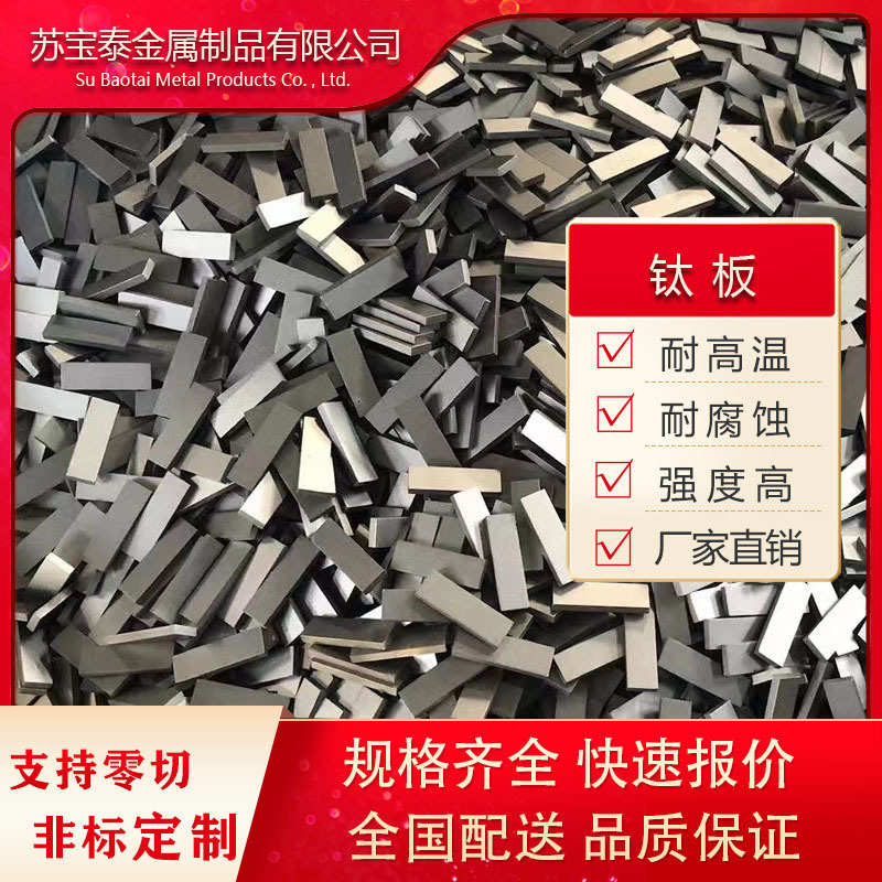 宝钛各种tc4任意板钛合金ta2ta1切割板现货  加工苏泰