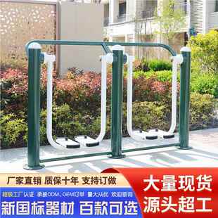 公户外人健身器材园广场小区000116室外社器区运动老年体育新国标