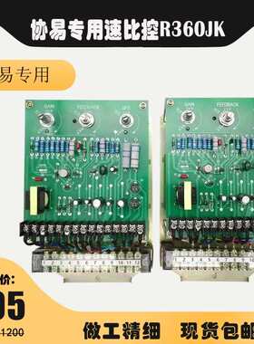 金丰协易冲床速比控R360JK东电机速度控制器元马达调速器5200-S