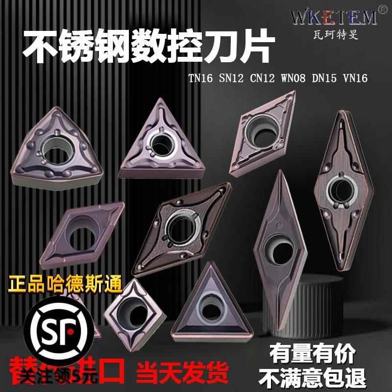 内孔数控刀片不锈钢小三角菱形正方形TC09 DCMT VBMT110302 FM MV