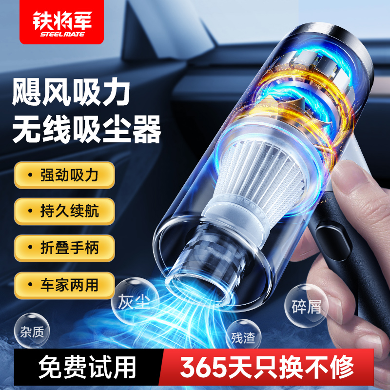 铁将军车载吸尘器大吸力无线手持小型车内车用迷你家用两用吸尘机