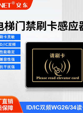 ID/IC双频读卡器 电梯门禁双频读头WG26/34读头 控制器防水读卡器