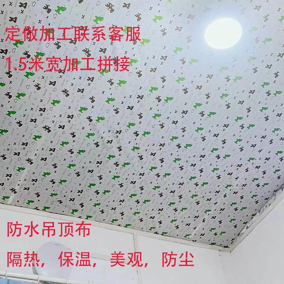吊顶天花板自装布防水牛津塑料布吊顶布房屋保温隔热防风防寒老房