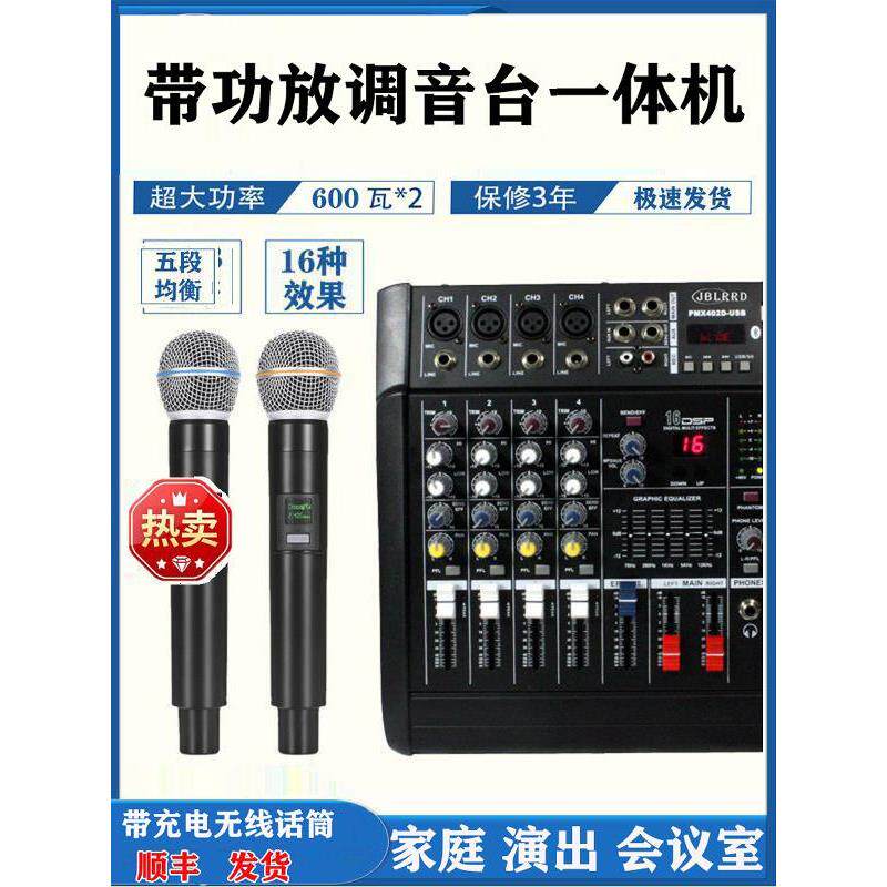 带功率放大器的混音器，一体式无线麦克风防啸叫蓝牙数字混响Ktv