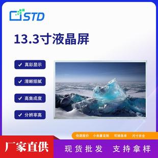 13.3寸EDP 1080模组lcd液晶显示屏450屏幕tft液晶屏 RGB接口1920