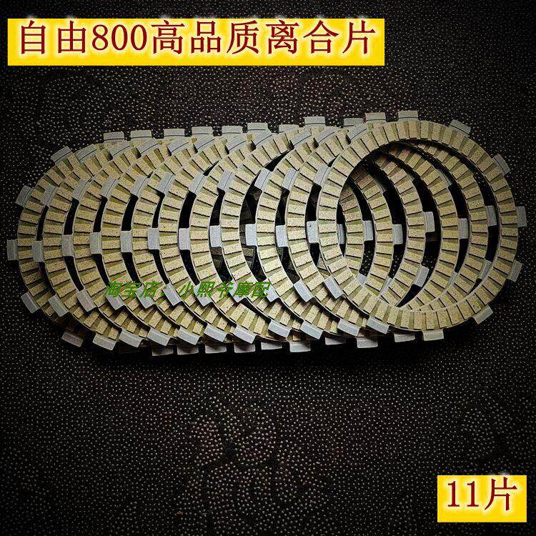 适配摩托离合片杜卡迪自由800 自游800 自由者800离合器片摩擦片