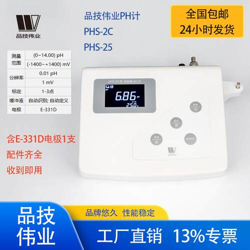 品技伟业pH计pHS-2C/pHS-25水质分析实验室酸碱度测试精密测量