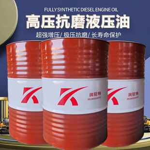 正品抗磨液压油高压46#高清68号注塑机挖掘机吊车铲车200升大铁桶