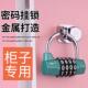 nbyt大学宿舍柜子锁学生健身房更衣柜收纳柜锁金属钥匙锁密码 锁挂