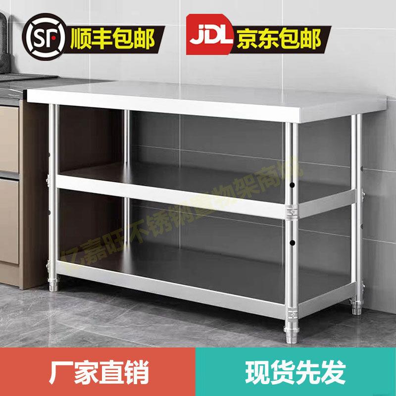 不锈钢工作台饭店厨房烧饭炒菜灶台案板切菜桌三层置物架拆装