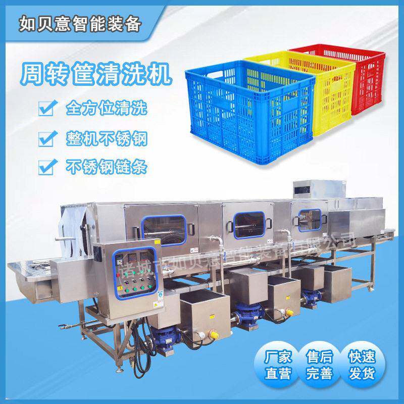 现货供应全自动大型喷淋式 商用水果鸡蛋塑料筐清洗机 周转筐清洗