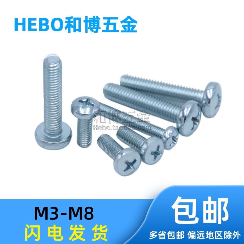国标GB818 大盘头镀锌圆头螺丝碳钢盘头十字机螺钉M3M4M5M6M8