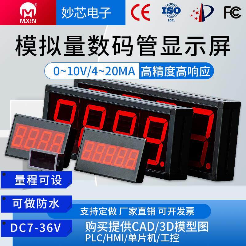 0~10V4~20MA模拟量讯号采集显示屏输入模块LED数字显示数码时速表