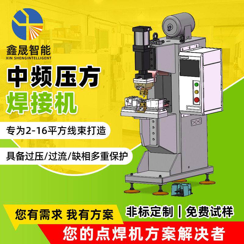 线束整形压方焊接机多股铜线直流点焊机光伏新能源电阻焊接机厂